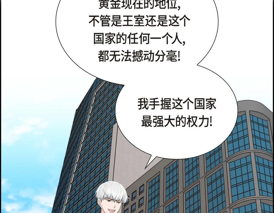 《皇太子的求婚》第51话 你非得这么惹我 第131页