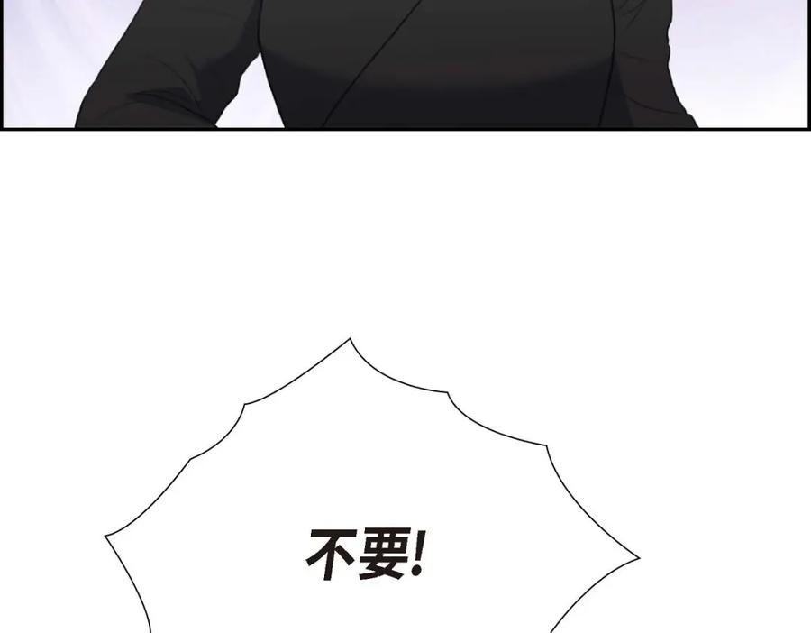 《皇太子的求婚》第51话 你非得这么惹我 第151页