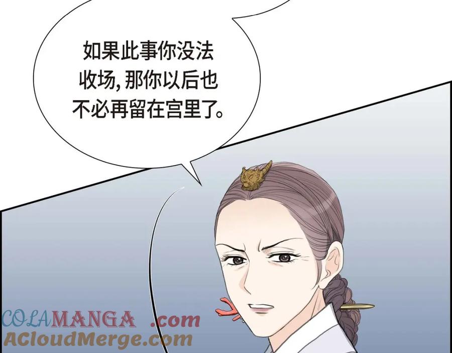 《皇太子的求婚》第51话 你非得这么惹我 第37页