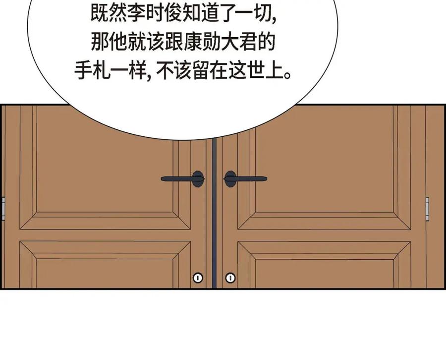 《皇太子的求婚》第51话 你非得这么惹我 第79页