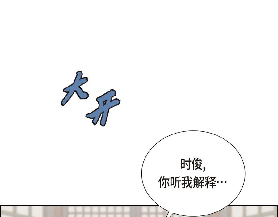《皇太子的求婚》第51话 你非得这么惹我 第54页