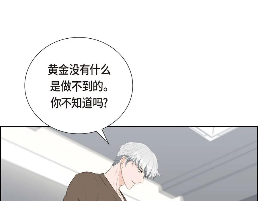 《皇太子的求婚》第51话 你非得这么惹我 第146页