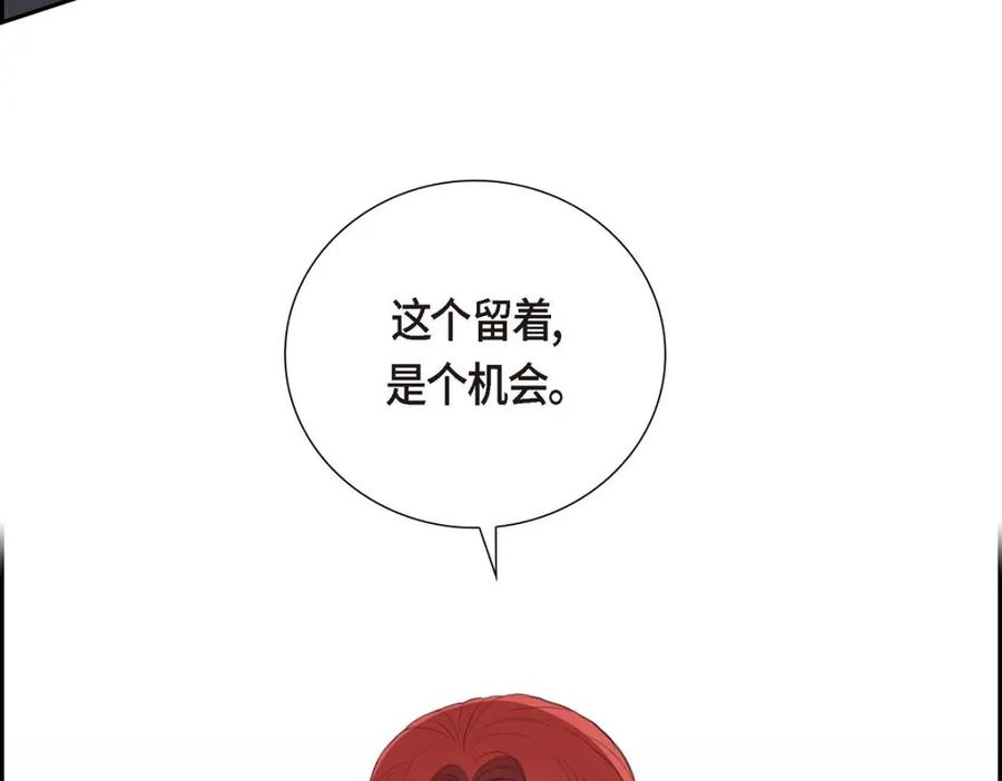 《皇太子的求婚》第51话 你非得这么惹我 第66页