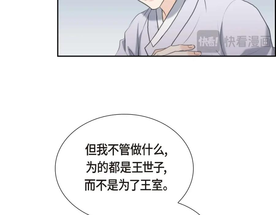 《皇太子的求婚》第51话 你非得这么惹我 第31页