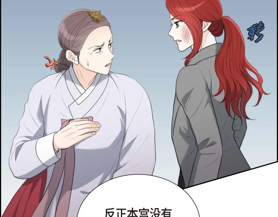 《皇太子的求婚》第51话 你非得这么惹我 第35页