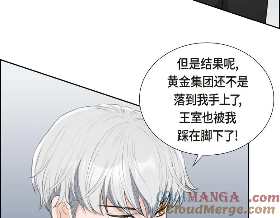 《皇太子的求婚》第51话 你非得这么惹我 第113页