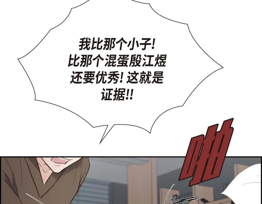 《皇太子的求婚》第51话 你非得这么惹我 第115页
