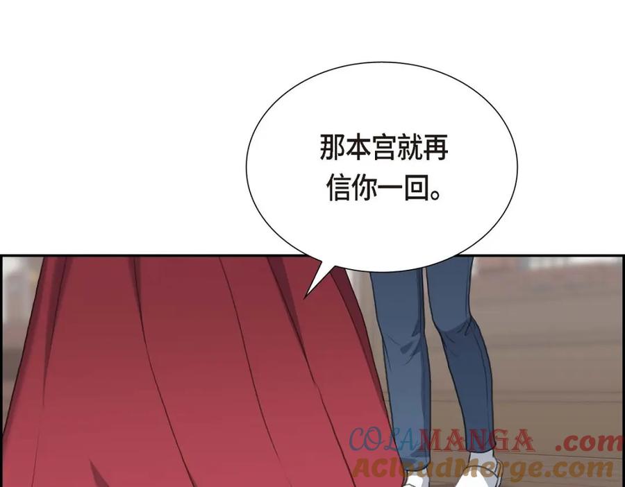 《皇太子的求婚》第51话 你非得这么惹我 第41页
