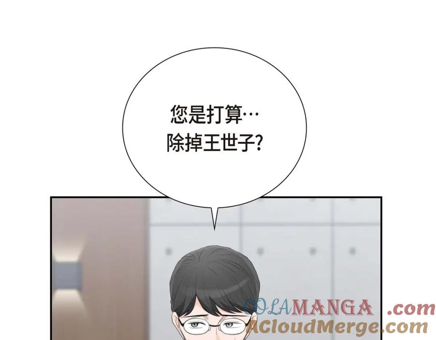 《皇太子的求婚》第51话 你非得这么惹我 第77页