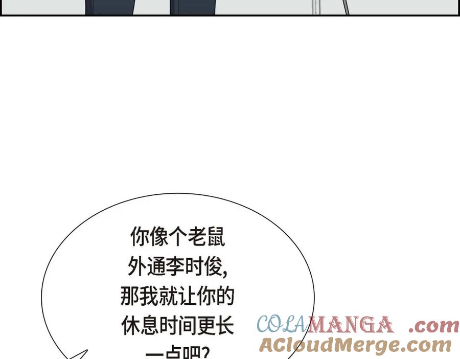 《皇太子的求婚》第51话 你非得这么惹我 第149页