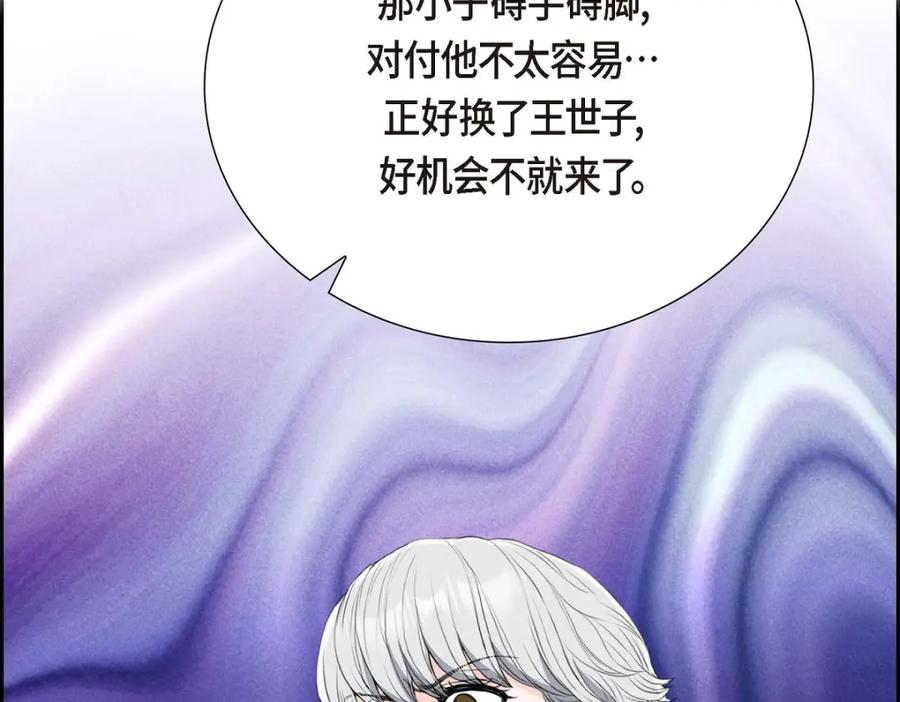 《皇太子的求婚》第51话 你非得这么惹我 第123页