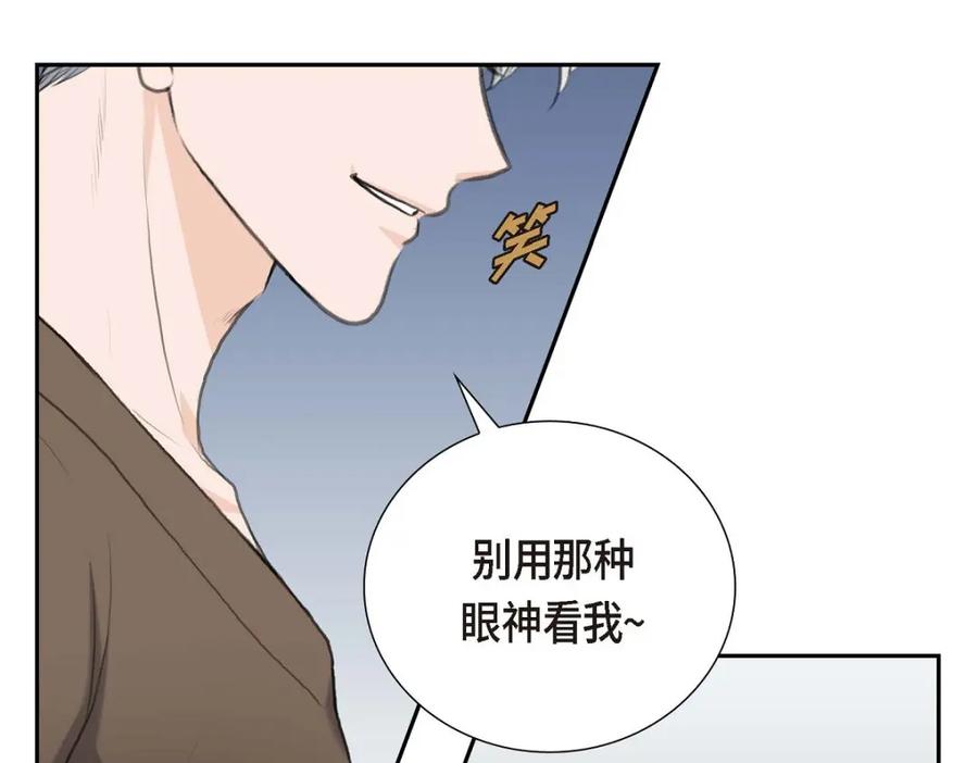 《皇太子的求婚》第51话 你非得这么惹我 第99页
