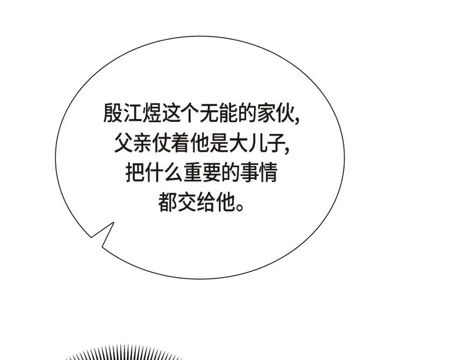 《皇太子的求婚》第51话 你非得这么惹我 第110页