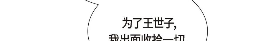 《皇太子的求婚》第51话 你非得这么惹我 第32页