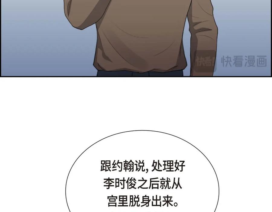 《皇太子的求婚》第51话 你非得这么惹我 第74页