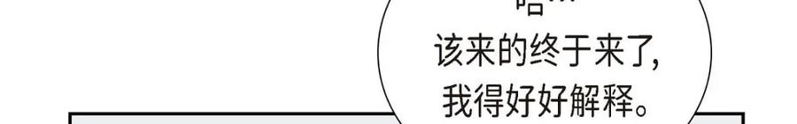 《皇太子的求婚》第51话 你非得这么惹我 第52页