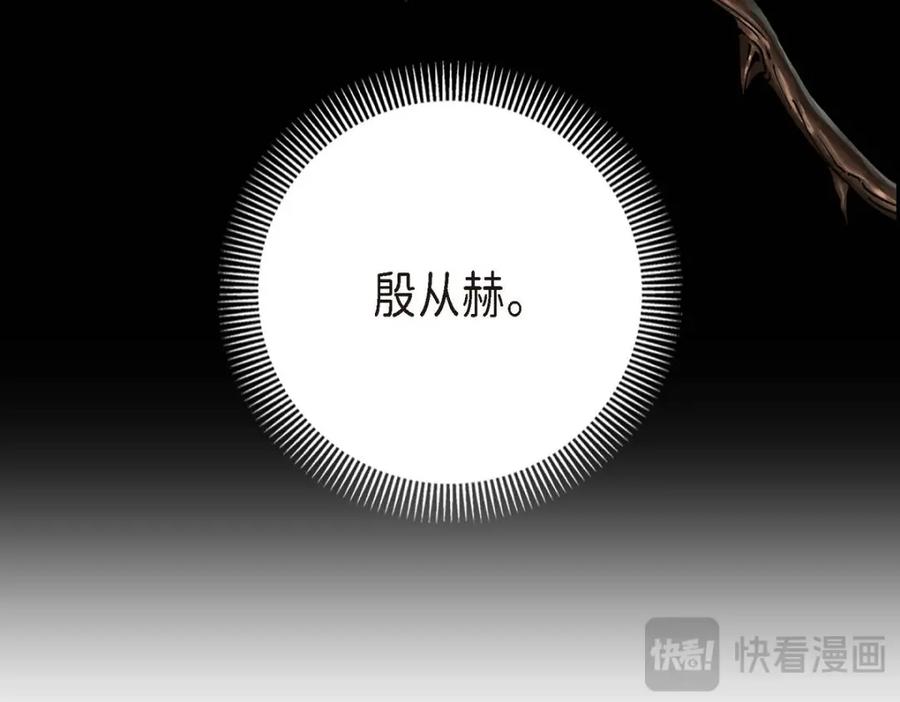 《皇太子的求婚》第52话 暗杀王世子的计划 第147页