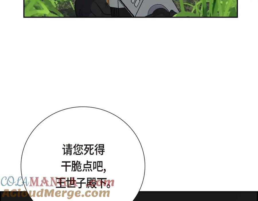 《皇太子的求婚》第52话 暗杀王世子的计划 第101页