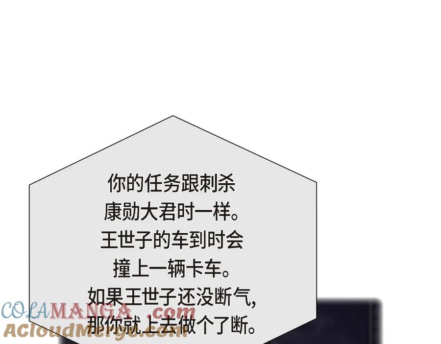 《皇太子的求婚》第52话 暗杀王世子的计划 第93页
