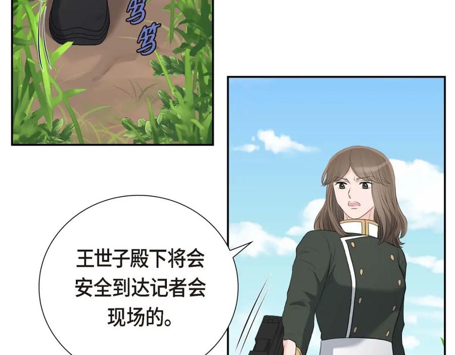 《皇太子的求婚》第52话 暗杀王世子的计划 第127页