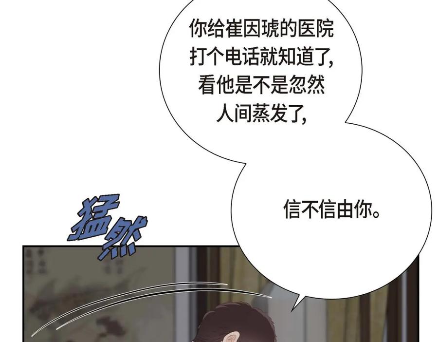 《皇太子的求婚》第52话 暗杀王世子的计划 第43页
