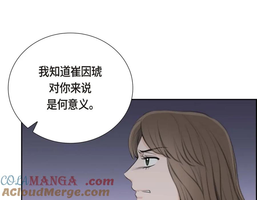 《皇太子的求婚》第52话 暗杀王世子的计划 第33页