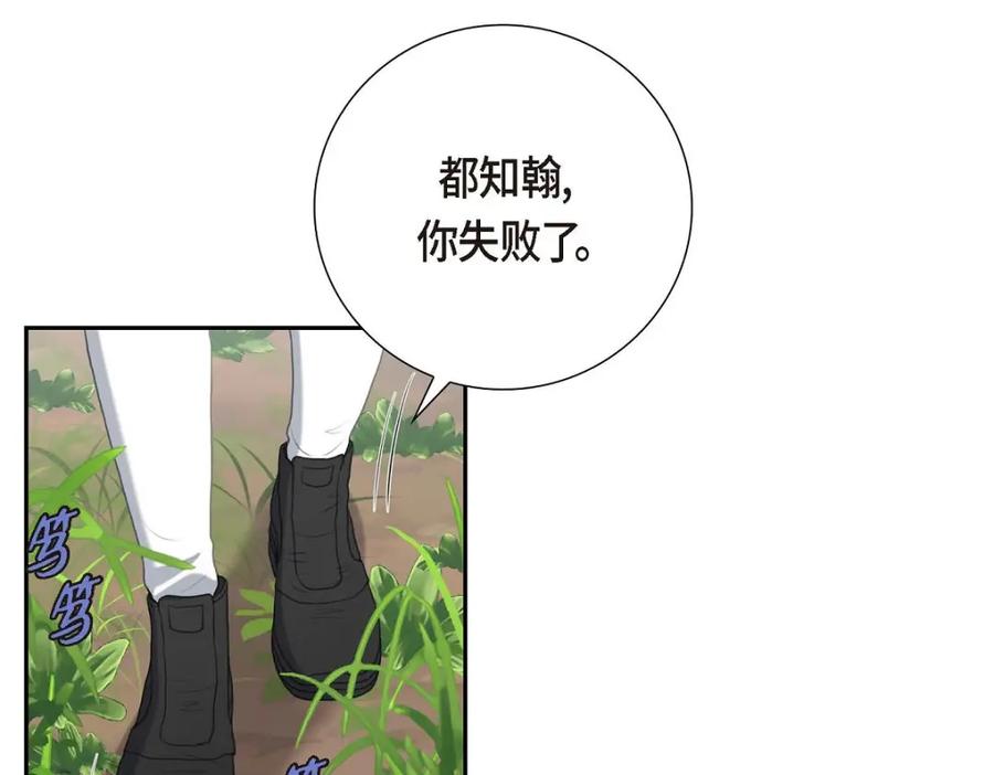 《皇太子的求婚》第52话 暗杀王世子的计划 第126页