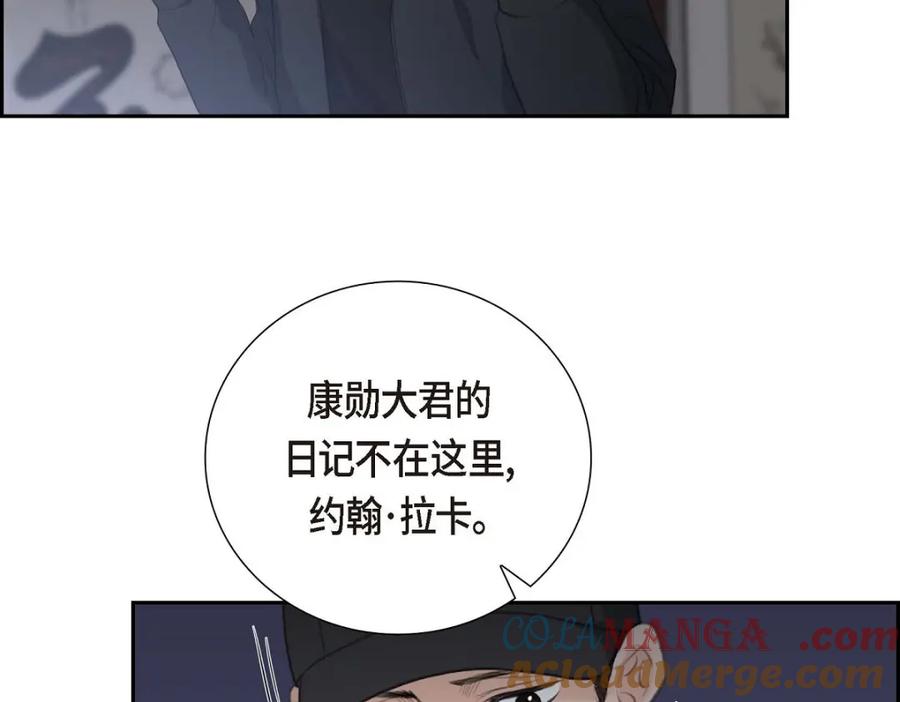 《皇太子的求婚》第52话 暗杀王世子的计划 第13页