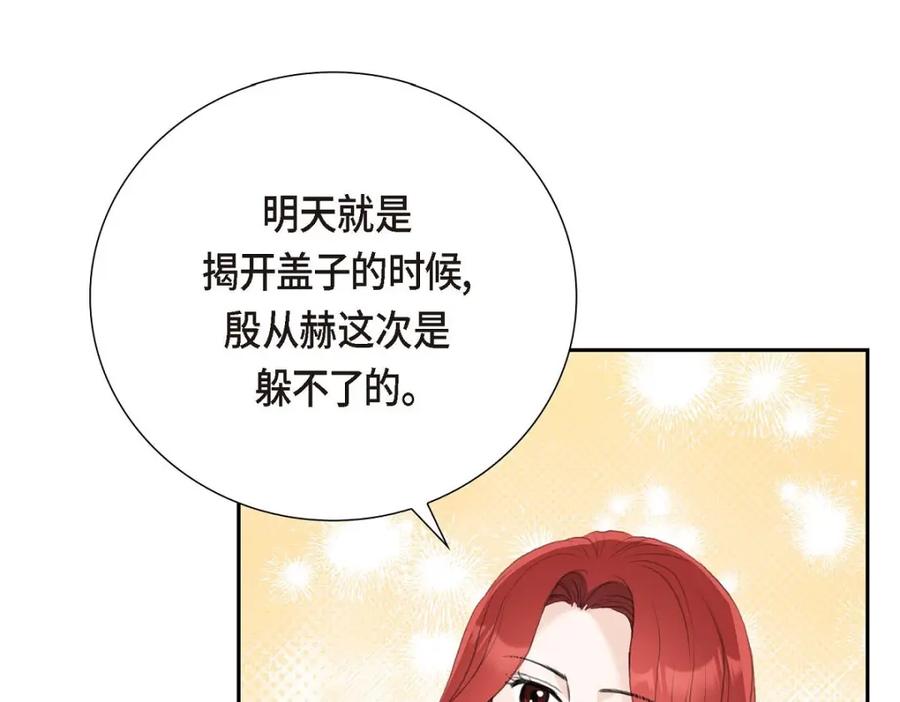 《皇太子的求婚》第52话 暗杀王世子的计划 第63页