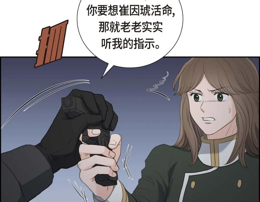 《皇太子的求婚》第52话 暗杀王世子的计划 第39页