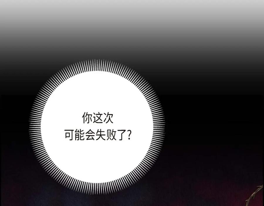 《皇太子的求婚》第52话 暗杀王世子的计划 第143页