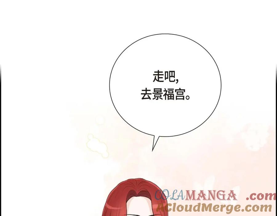 《皇太子的求婚》第52话 暗杀王世子的计划 第81页