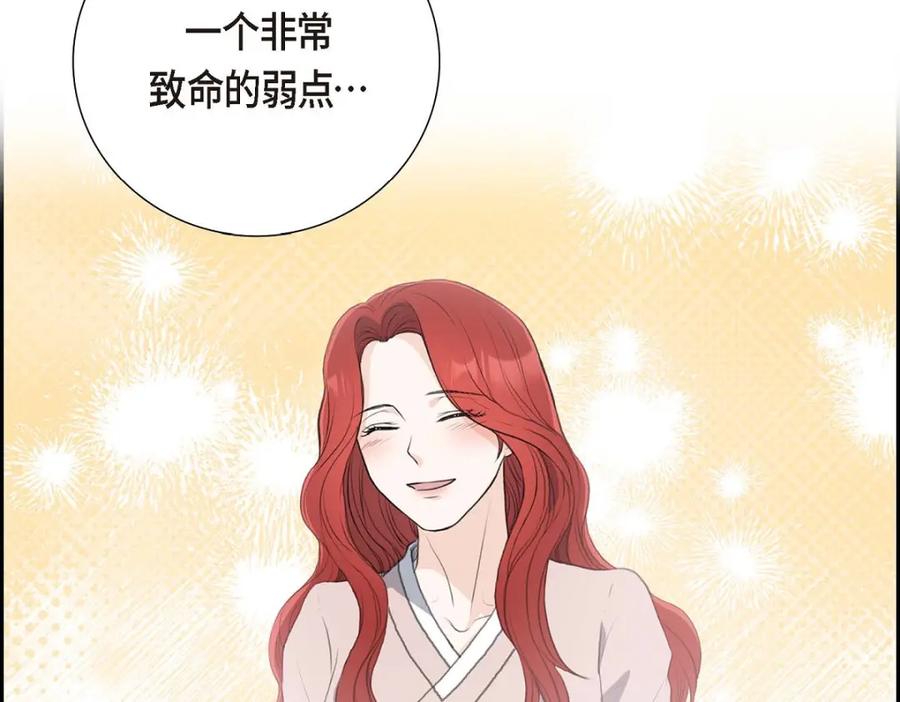《皇太子的求婚》第53话 一个非常致命的弱点 第26页