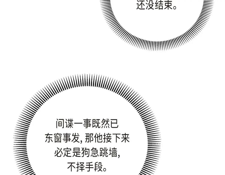 《皇太子的求婚》第53话 一个非常致命的弱点 第66页