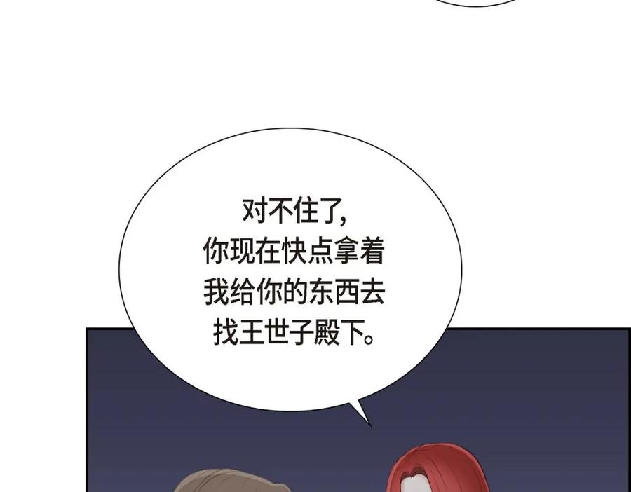 《皇太子的求婚》第53话 一个非常致命的弱点 第111页