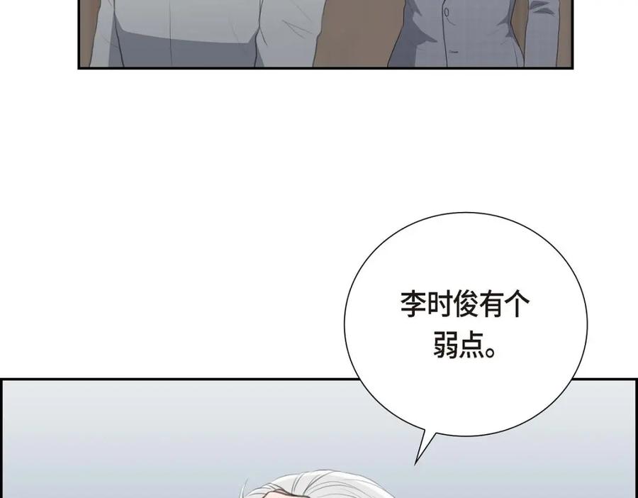 《皇太子的求婚》第53话 一个非常致命的弱点 第23页