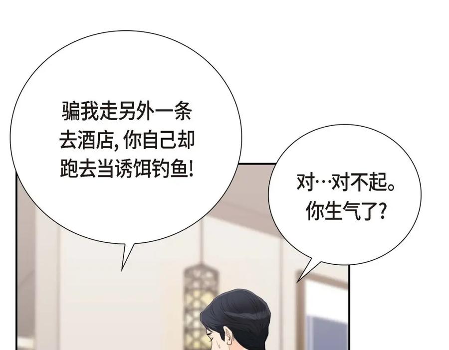 《皇太子的求婚》第53话 一个非常致命的弱点 第46页