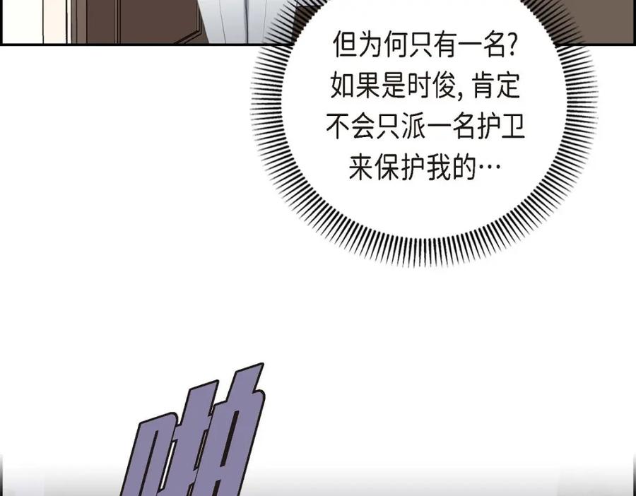 《皇太子的求婚》第53话 一个非常致命的弱点 第95页