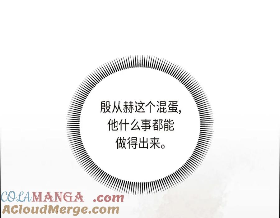 《皇太子的求婚》第53话 一个非常致命的弱点 第69页