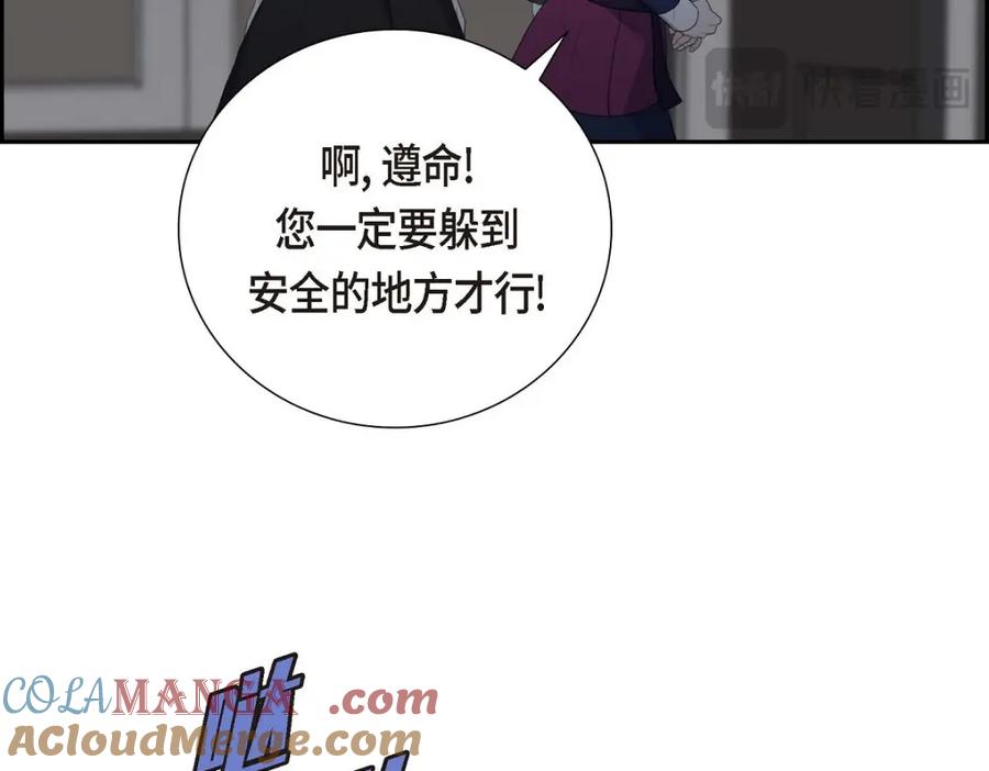 《皇太子的求婚》第53话 一个非常致命的弱点 第121页