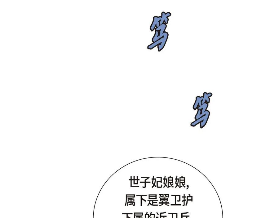 《皇太子的求婚》第53话 一个非常致命的弱点 第86页