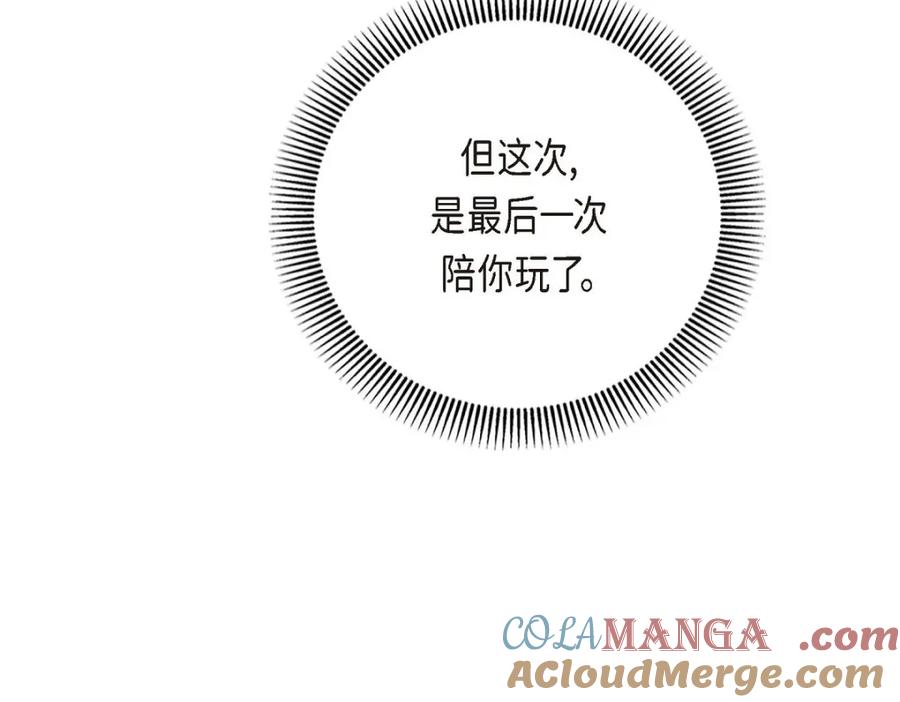 《皇太子的求婚》第53话 一个非常致命的弱点 第137页