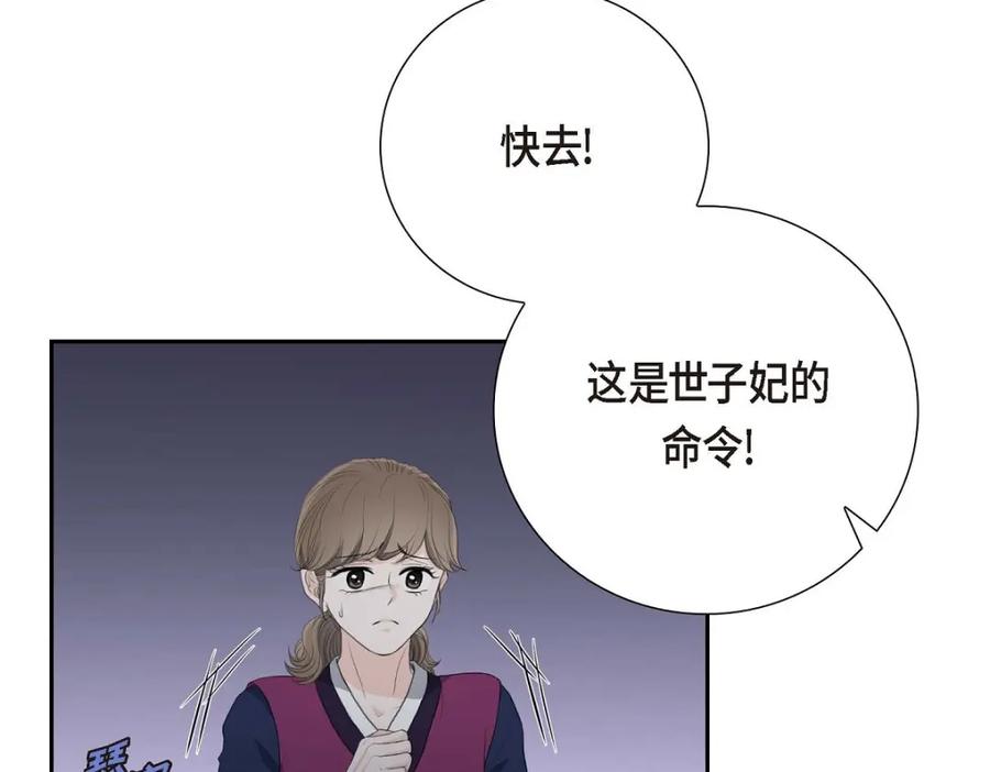 《皇太子的求婚》第53话 一个非常致命的弱点 第118页