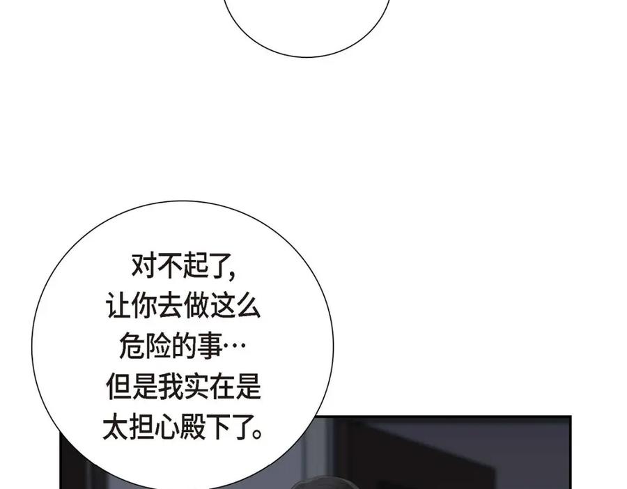 《皇太子的求婚》第53话 一个非常致命的弱点 第115页