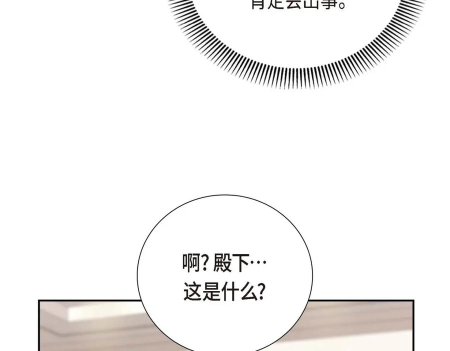 《皇太子的求婚》第53话 一个非常致命的弱点 第78页