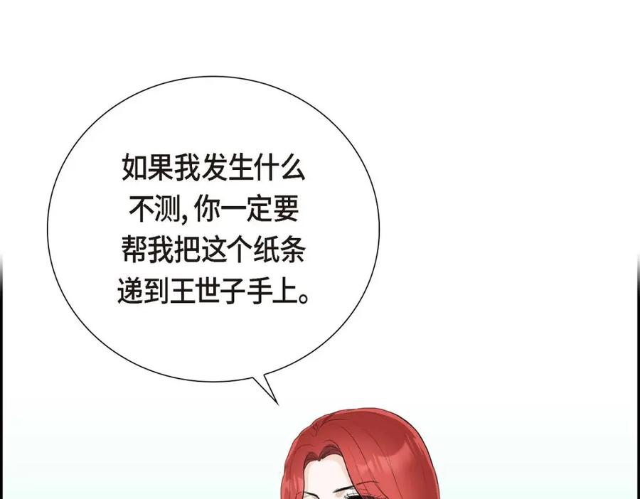 《皇太子的求婚》第53话 一个非常致命的弱点 第75页