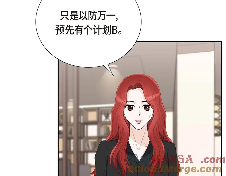 《皇太子的求婚》第53话 一个非常致命的弱点 第81页