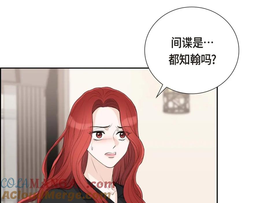 《皇太子的求婚》第53话 一个非常致命的弱点 第41页
