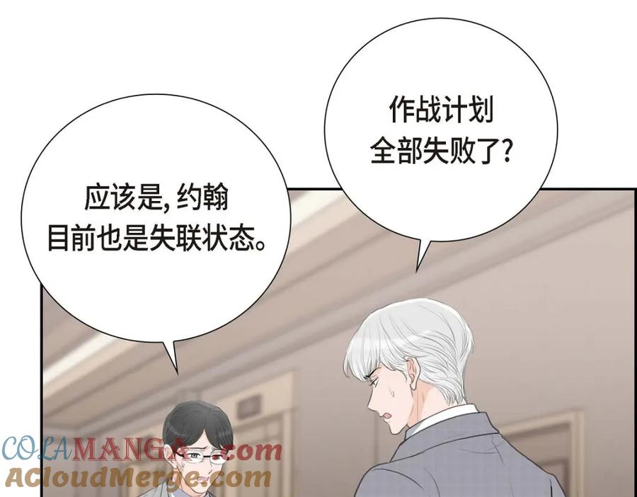 《皇太子的求婚》第53话 一个非常致命的弱点 第13页