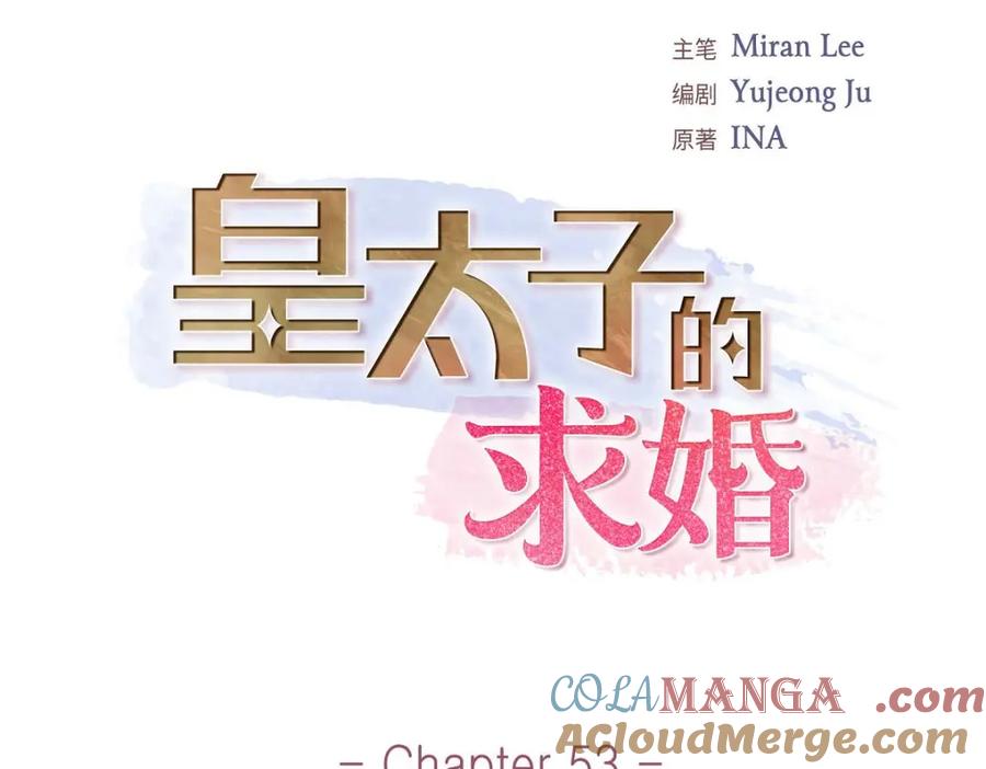 《皇太子的求婚》第53话 一个非常致命的弱点 第29页